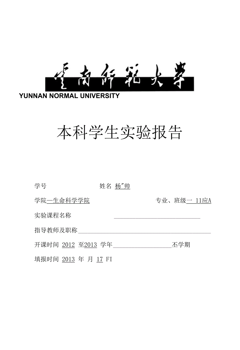 实验三 种群数量调查_第1页