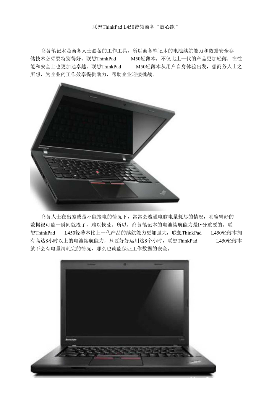 联想ThinkPad L450带领商务放心跑_第1页