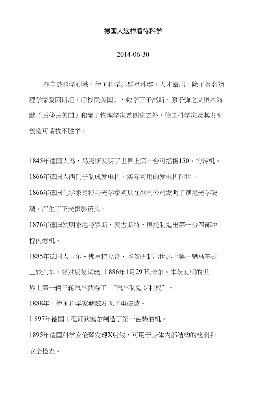 德国人这样看待科学 X页_第1页