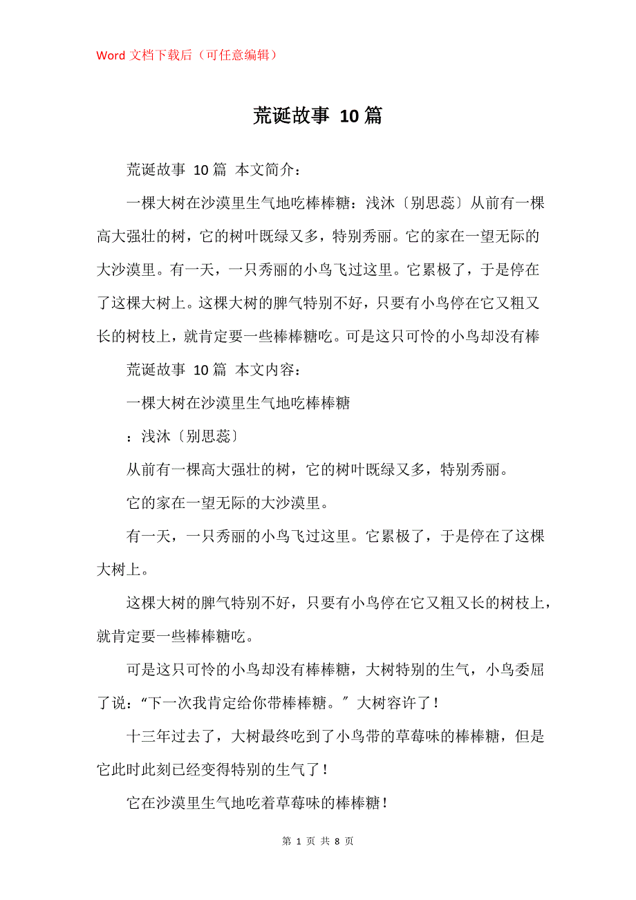 荒诞故事 10篇_第1页