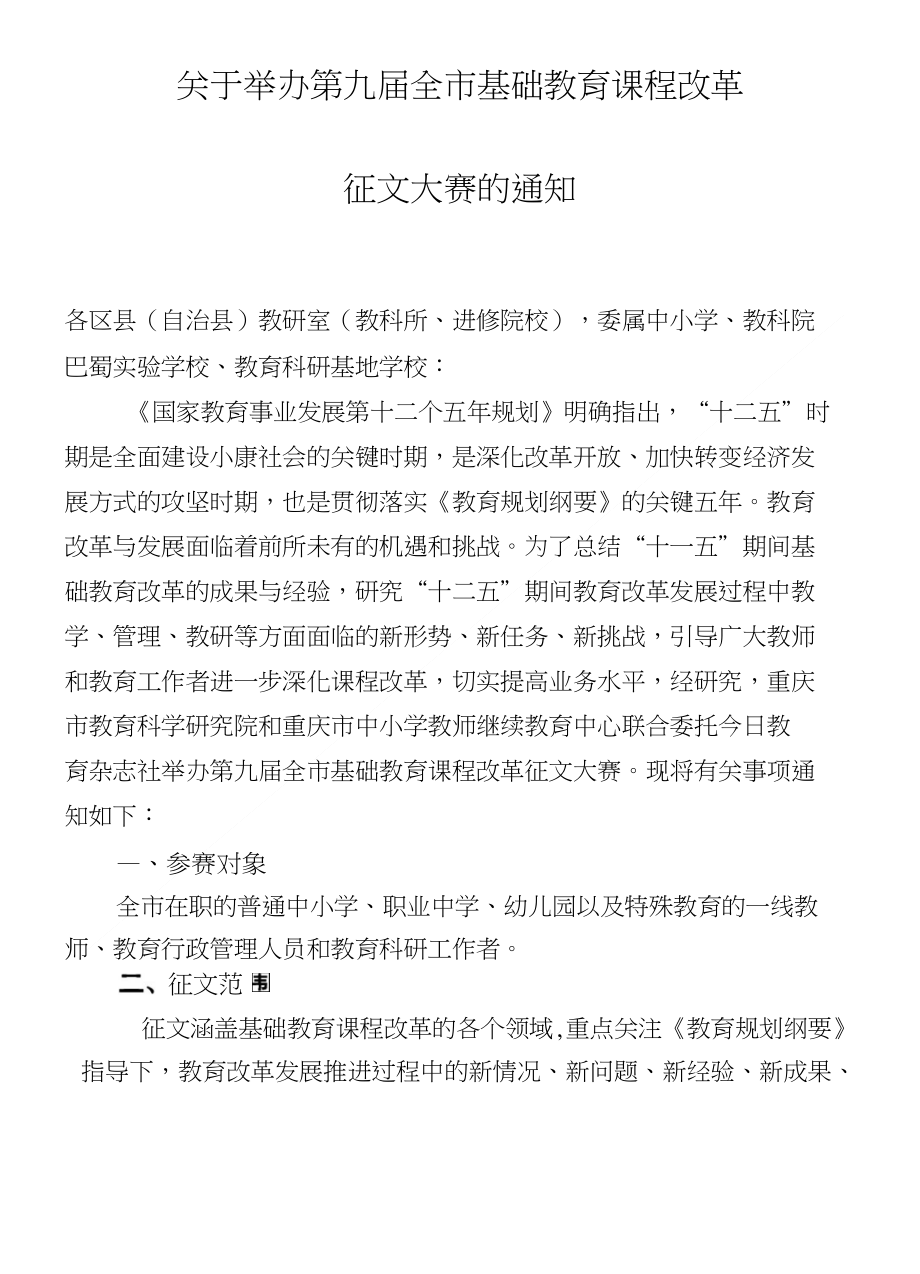 第九届基础教育论文大赛_第1页