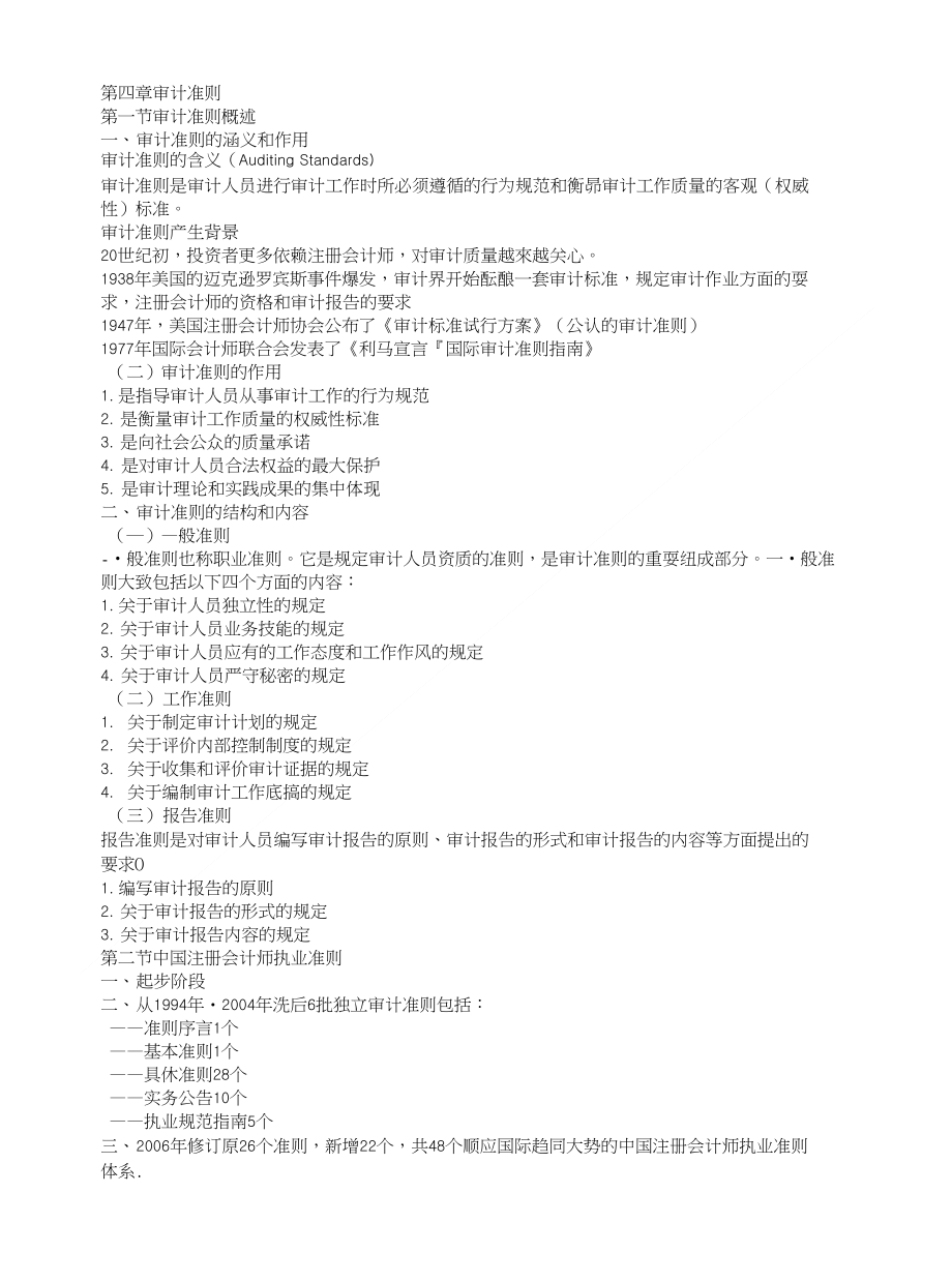 第四章 审计准则_第1页