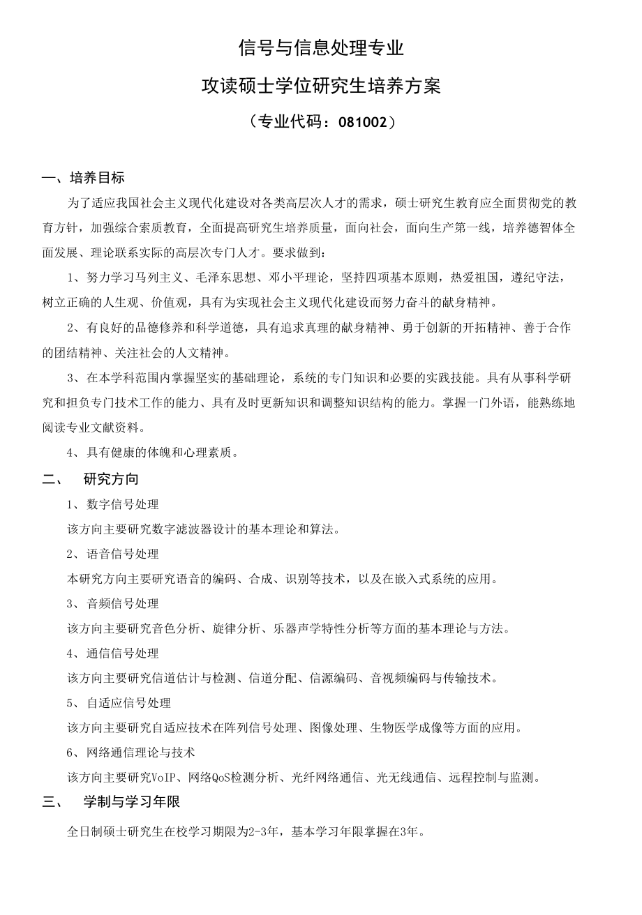 信号与信息处理专业_第1页
