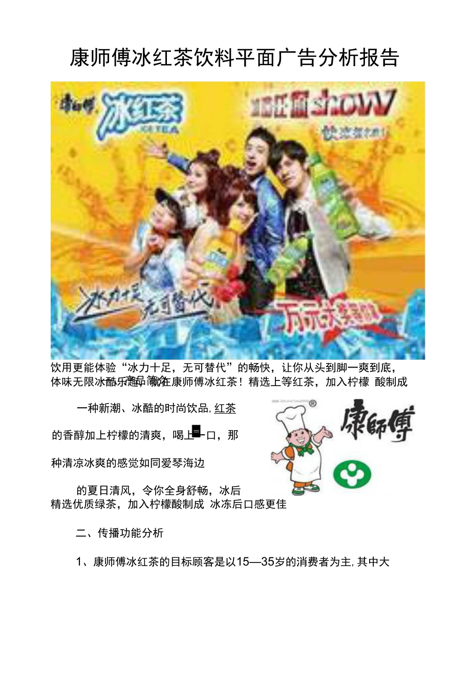 平面广告的分析_第1页