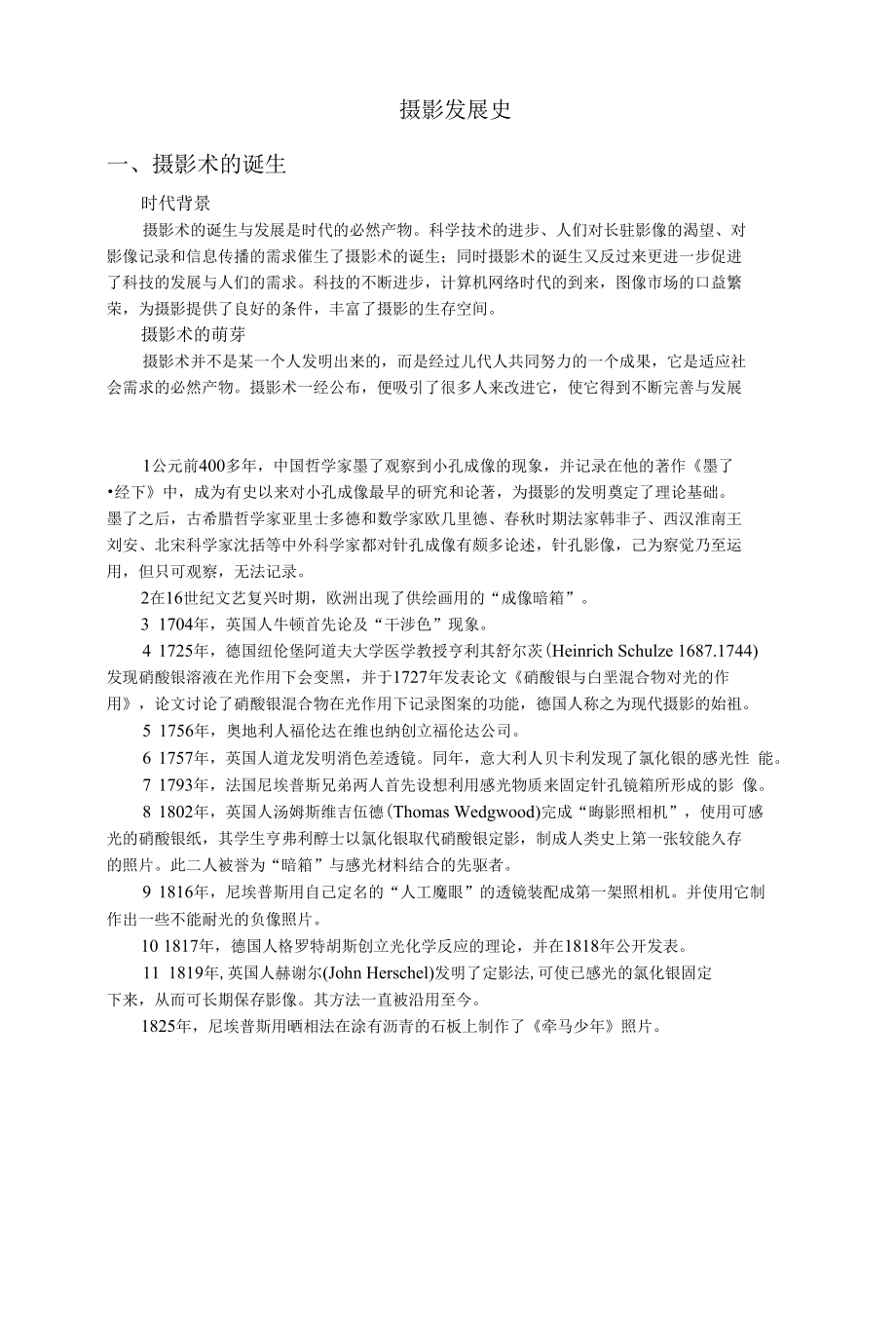 摄影发展史精品_第1页