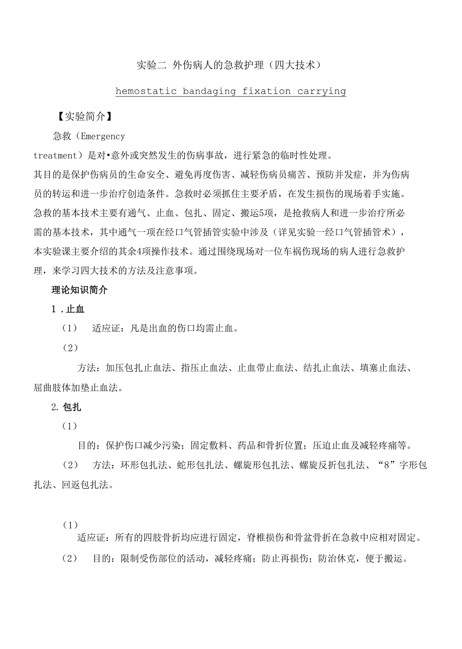 实验二：四大技术_第1页