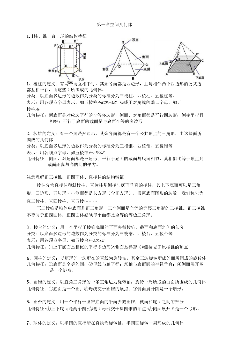 第一章---空间几何体2_第1页