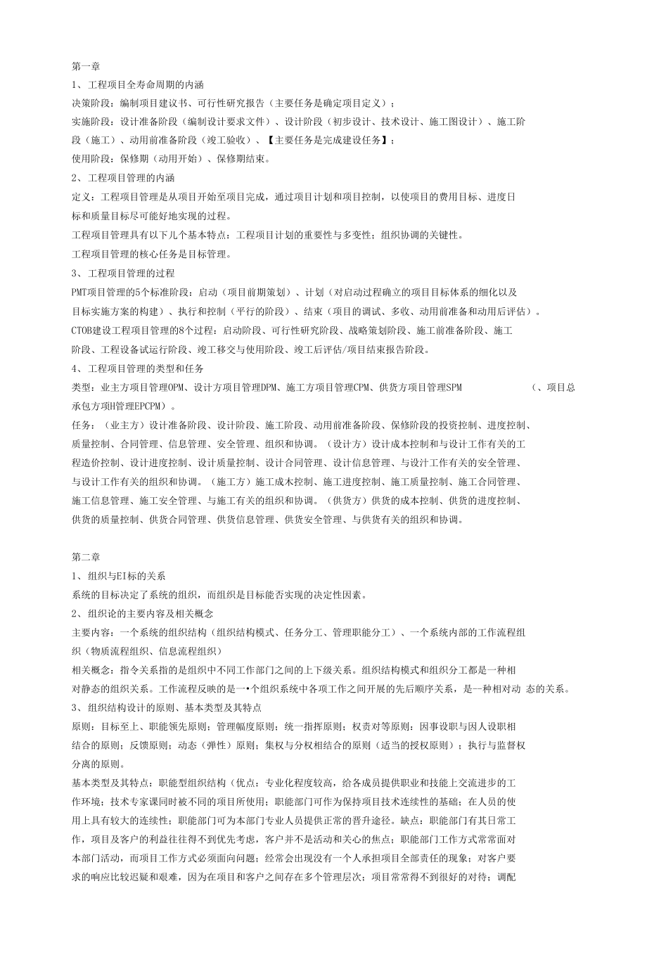 工程项目考点_第1页