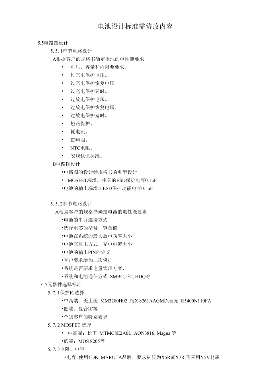 [精品]电池设计标准_第1页