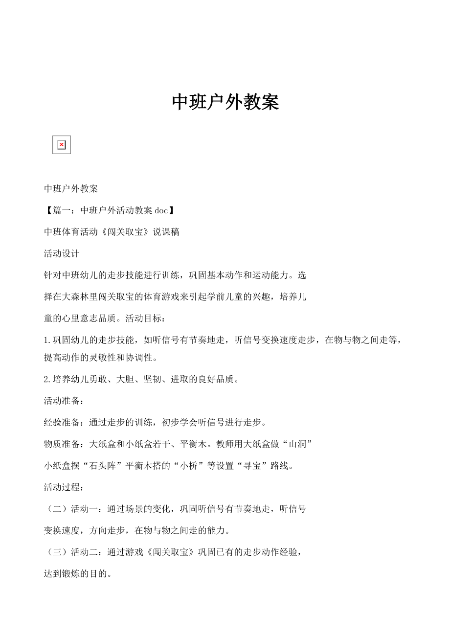 中班户外教案_第1页