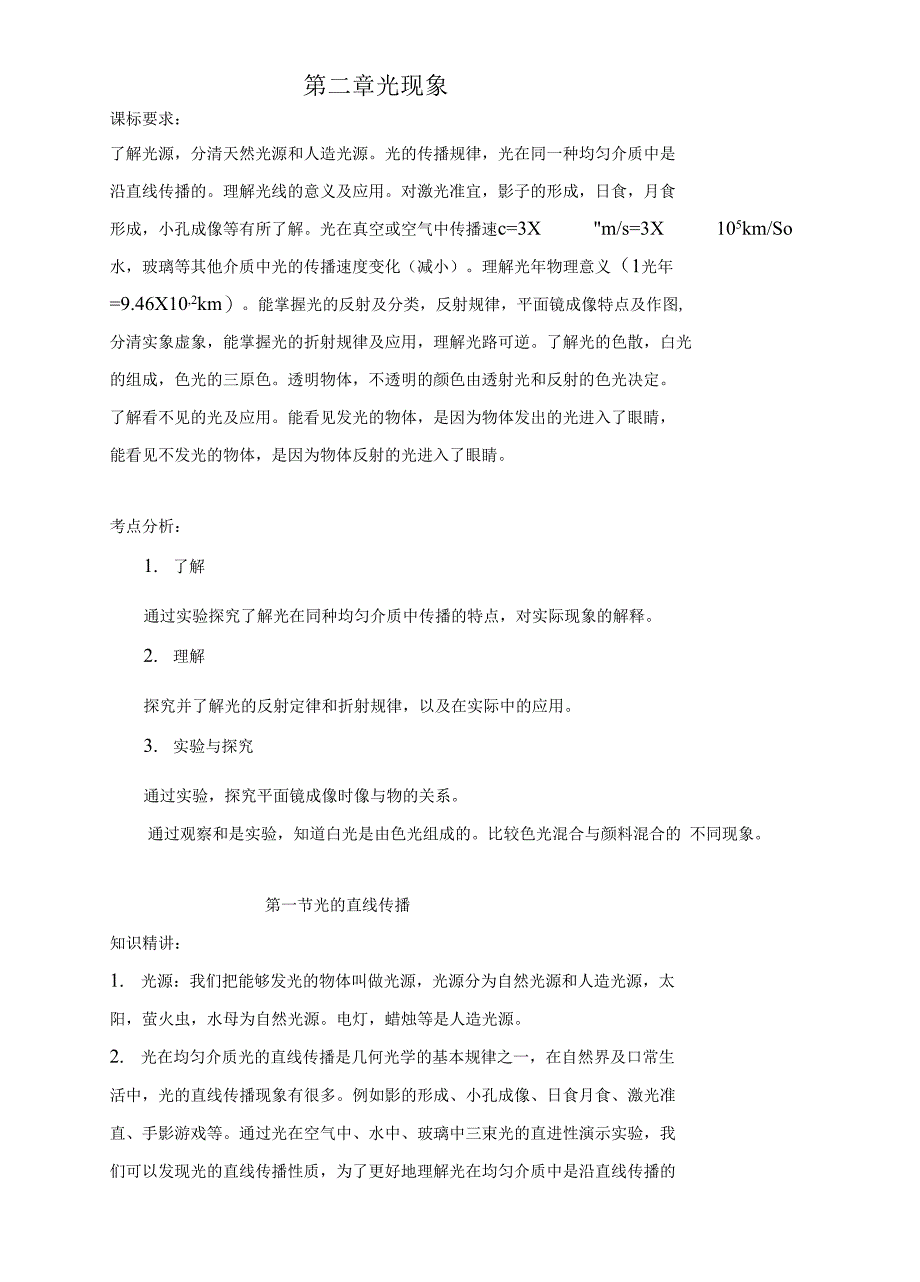 第二章光的直线传播_第1页