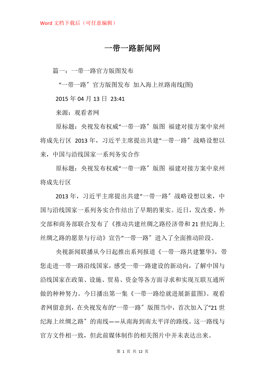 一带一路新闻网_第1页
