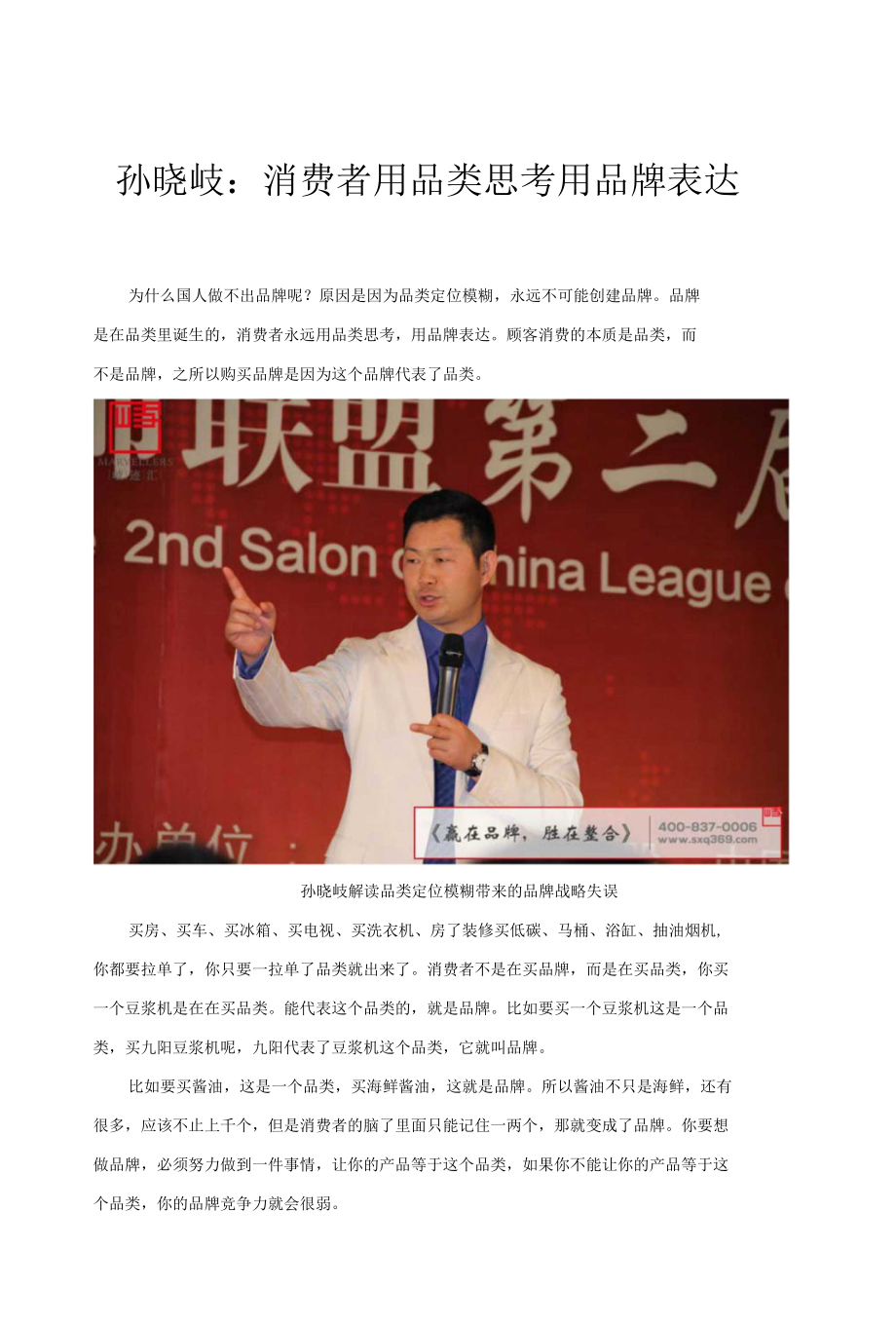 孙晓岐消费者用品类思考 用品牌表达_第1页