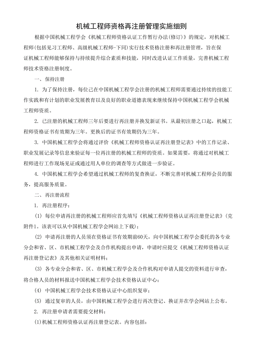 再注册管理实施细则_第1页