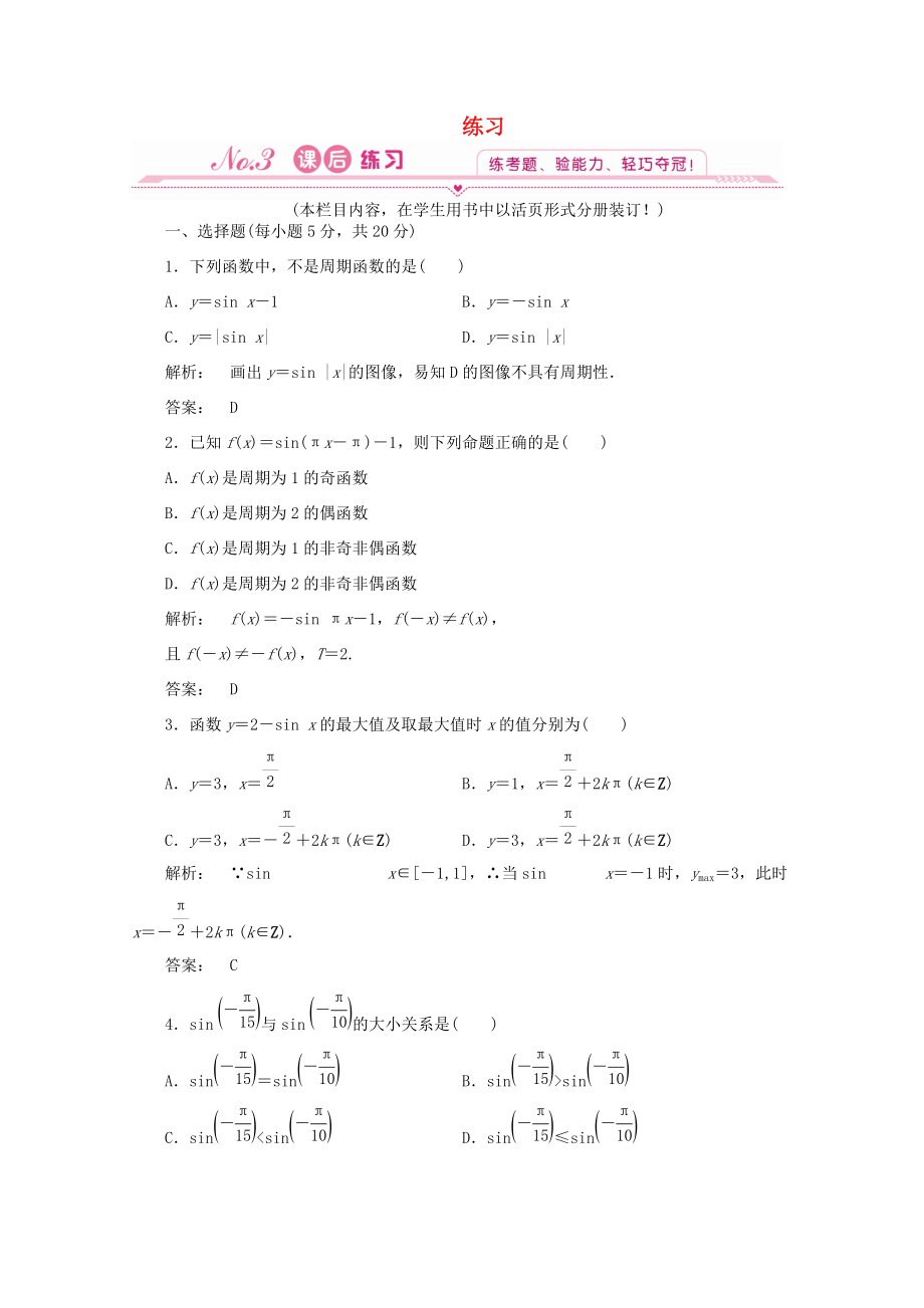 高中数学 153练习 北师大版必修4 试题_第1页