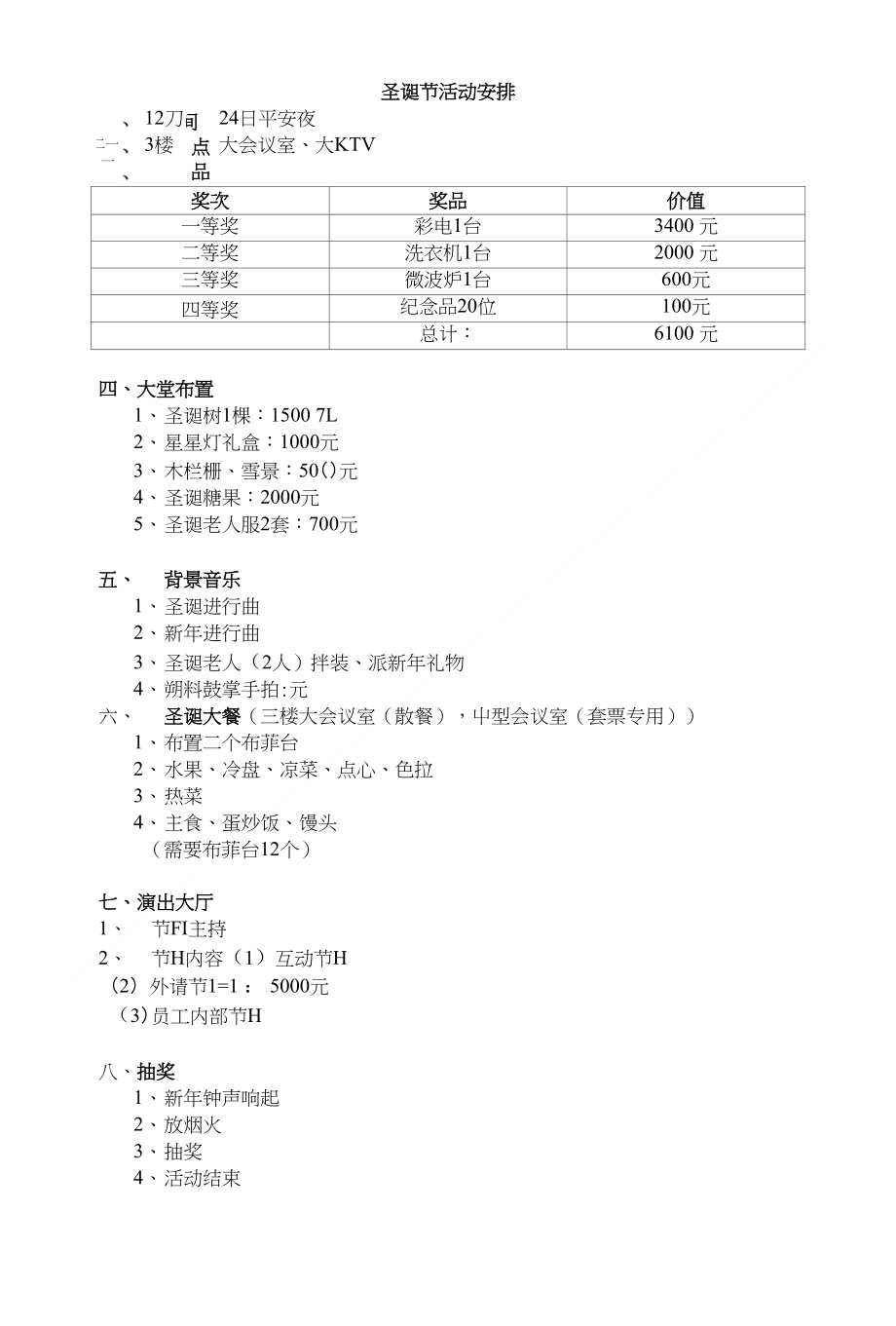 圣诞节活动方案及费用预算_第1页