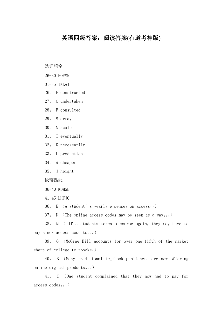 英语四级答案：阅读答案(有道考神版)_第1页