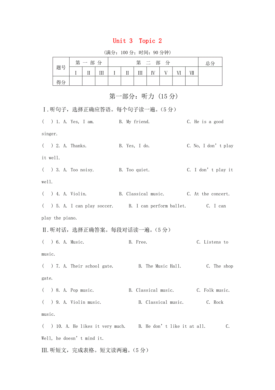 八年级英语上册 Unit 3Topic 2同步练习 仁爱版 试题_第1页