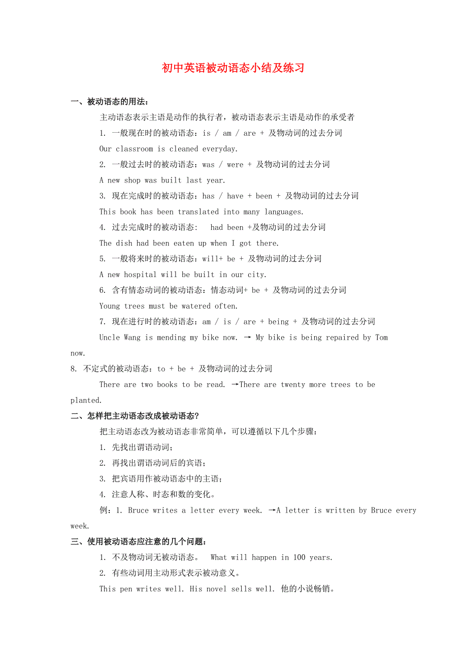 初中英语被动语态小结及练习专题辅导 试题_第1页