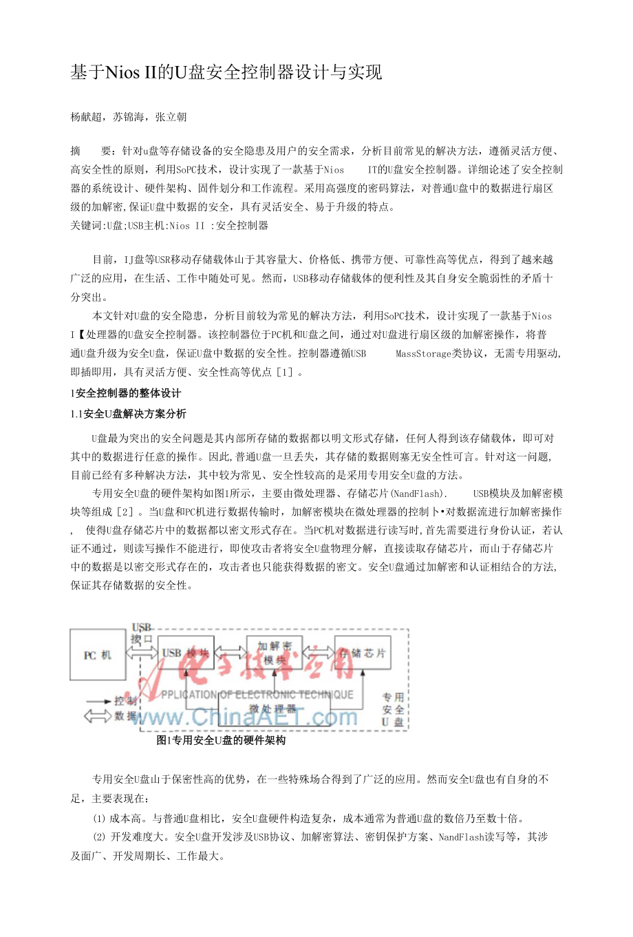 基于Nios 的U 盘安全控制器设计与实现_第1页