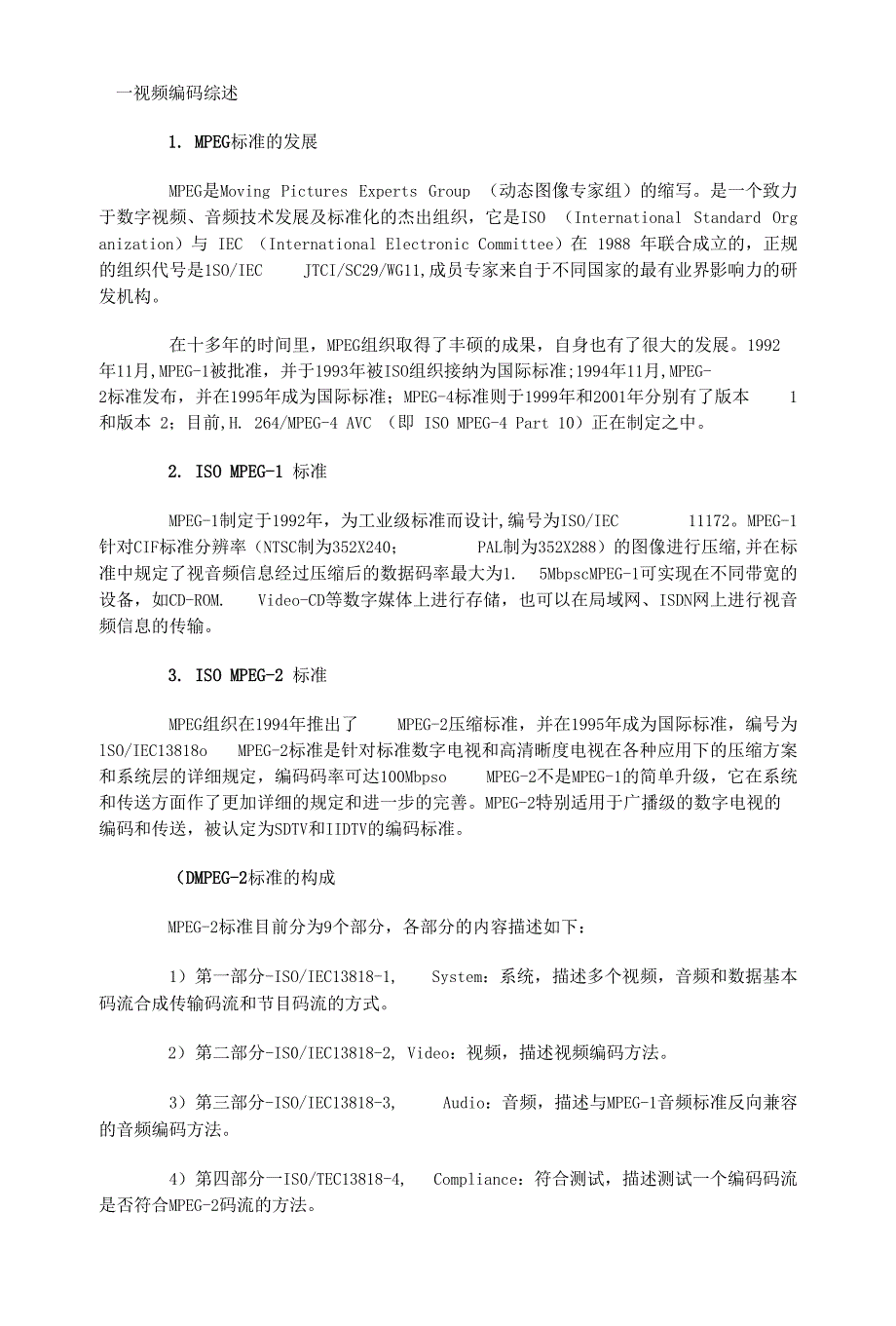 关于视音频流媒体图像编码标准综述_第1页