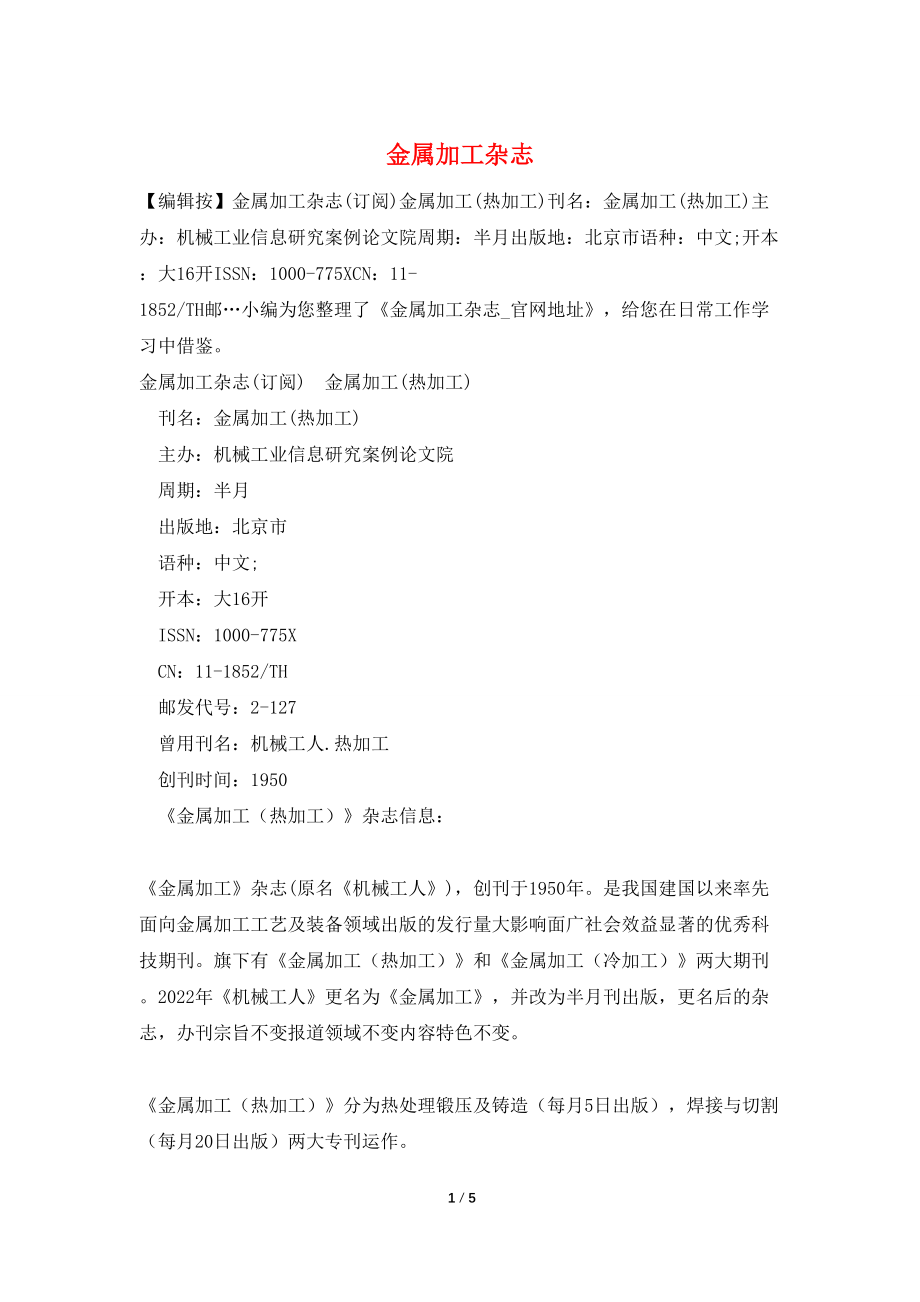 金属加工杂志_第1页