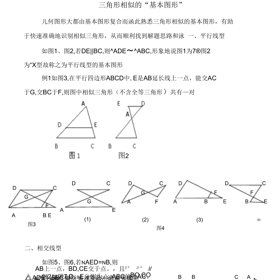 例析三角形相似的基本图形_第1页