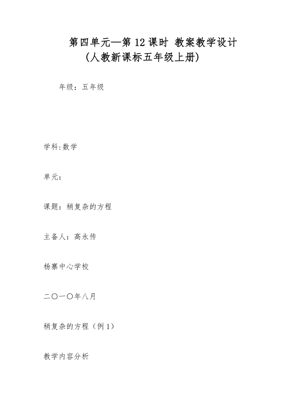 第四单元—第12课时 教案教学设计(人教新课标五年级上册)_第1页