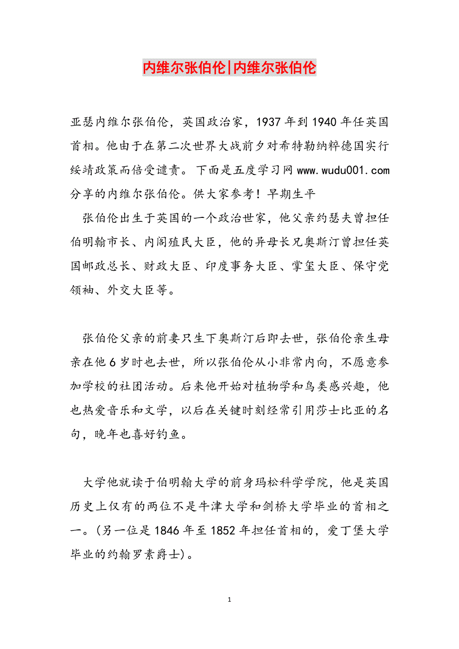 内维尔张伯伦-内维尔张伯伦范文_第1页