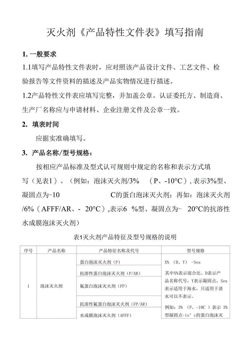 部消防产品合格评定中心国家固定灭火系统和耐火构件_第1页