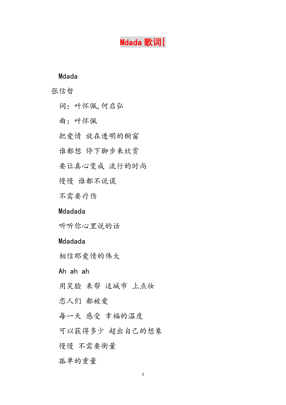 Mdada歌词-范文_第1页