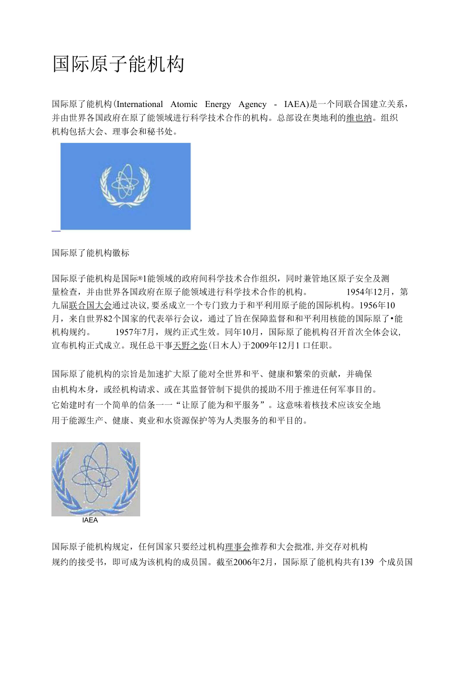 国际原子能机构_第1页