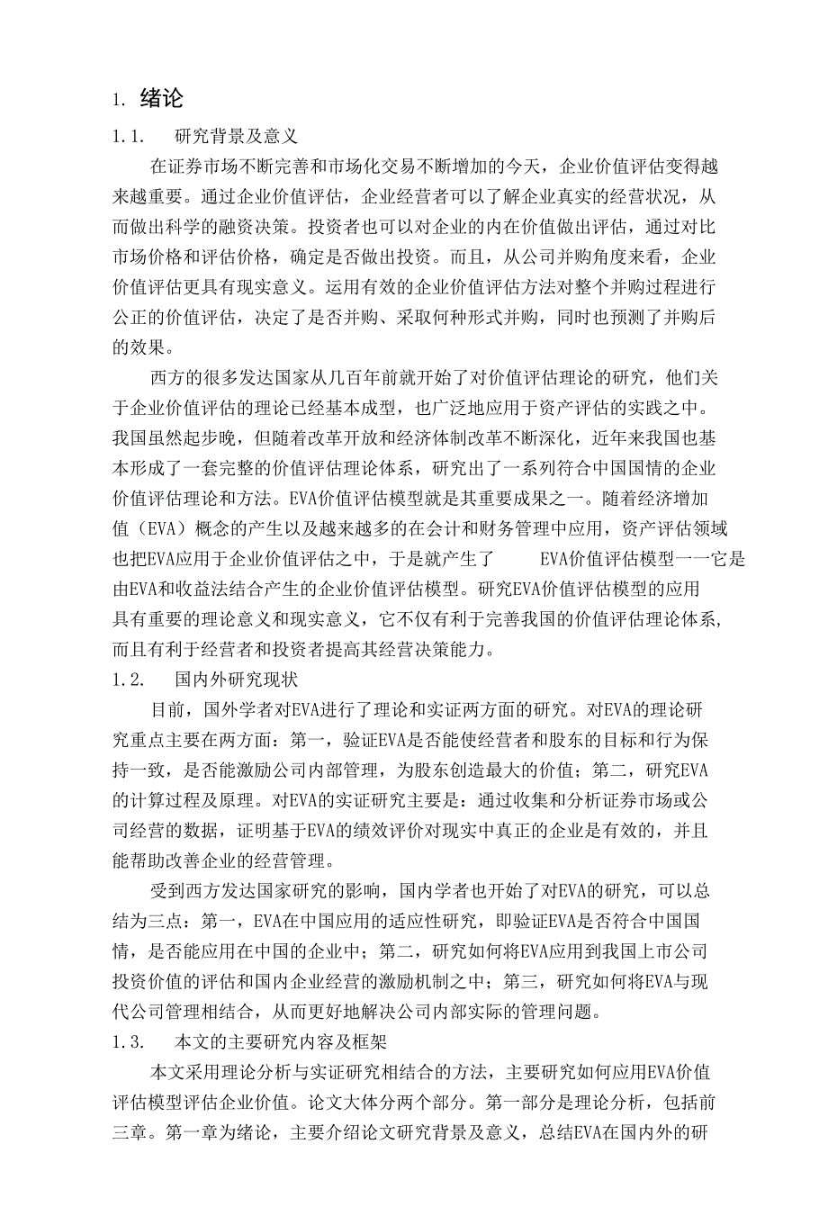 基于经济增加值（EVA）的企业价值评估模型_第1页