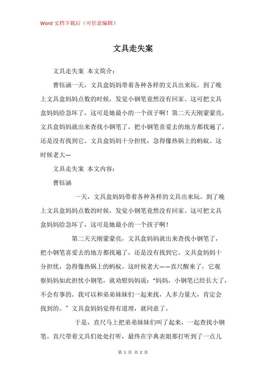 文具走失案_第1页