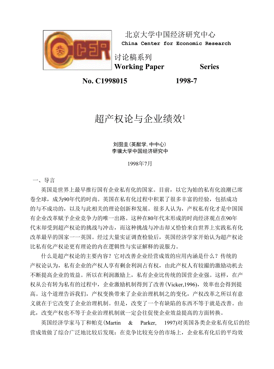 超产权论与企业绩效论文_第1页