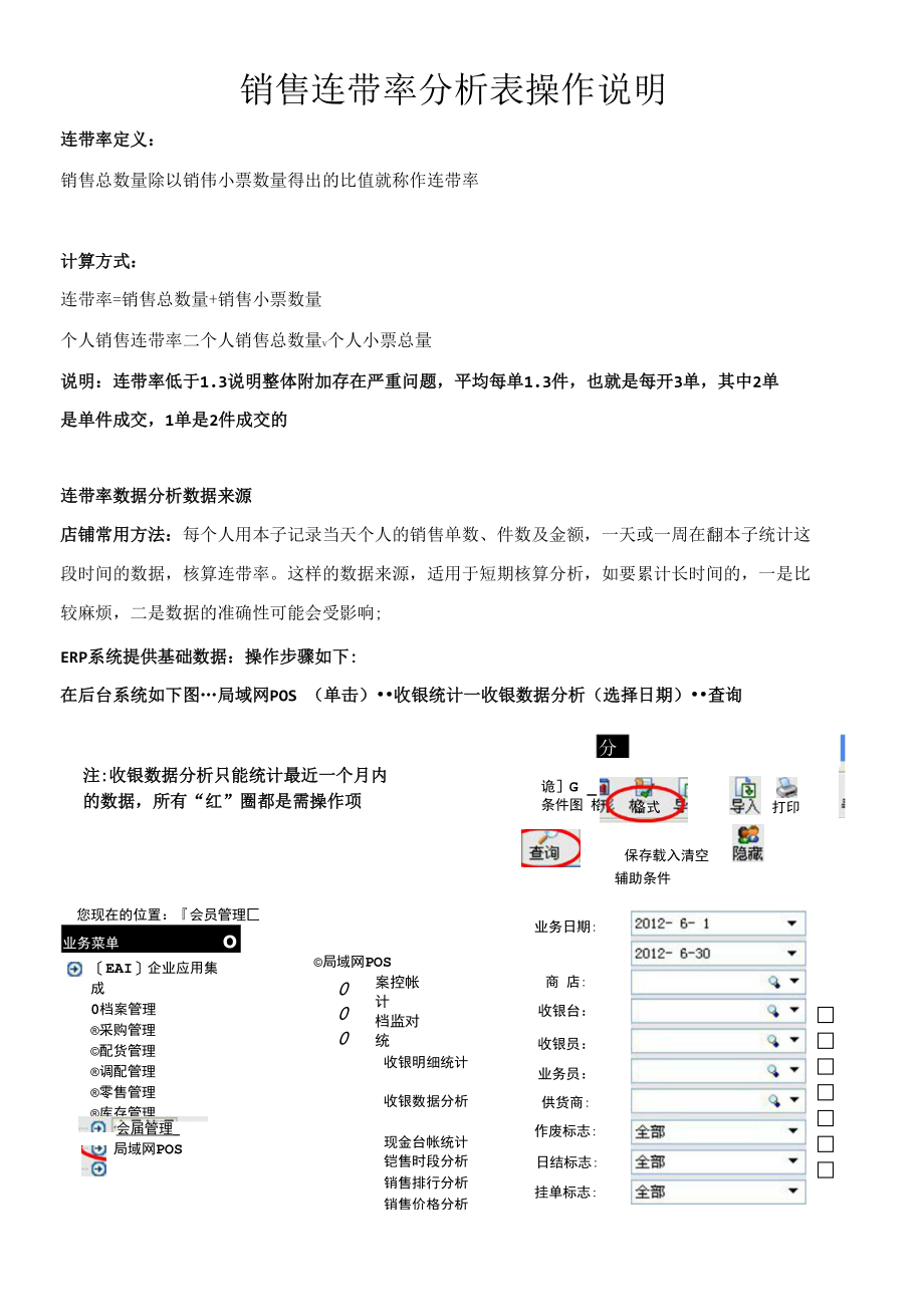 销售连带率分析操作说明_第1页