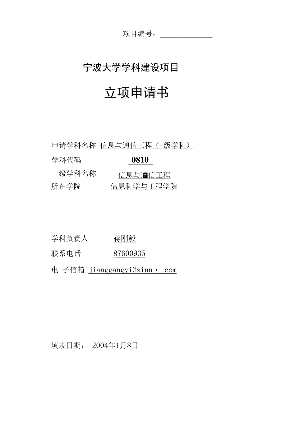 项目编号宁波大学研究生院_第1页