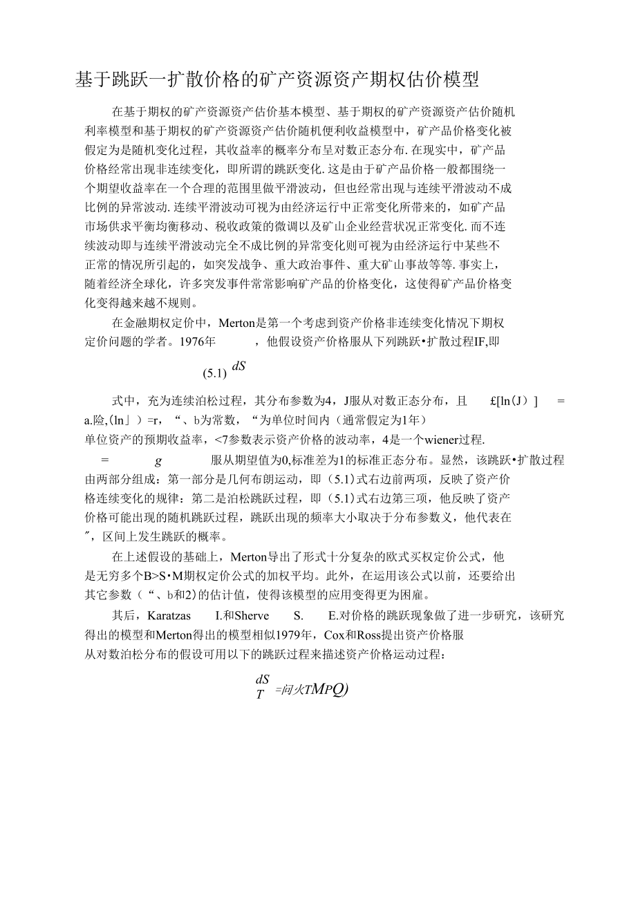 基于跳跃一扩散价格的矿产资源资产期权估价模型_第1页
