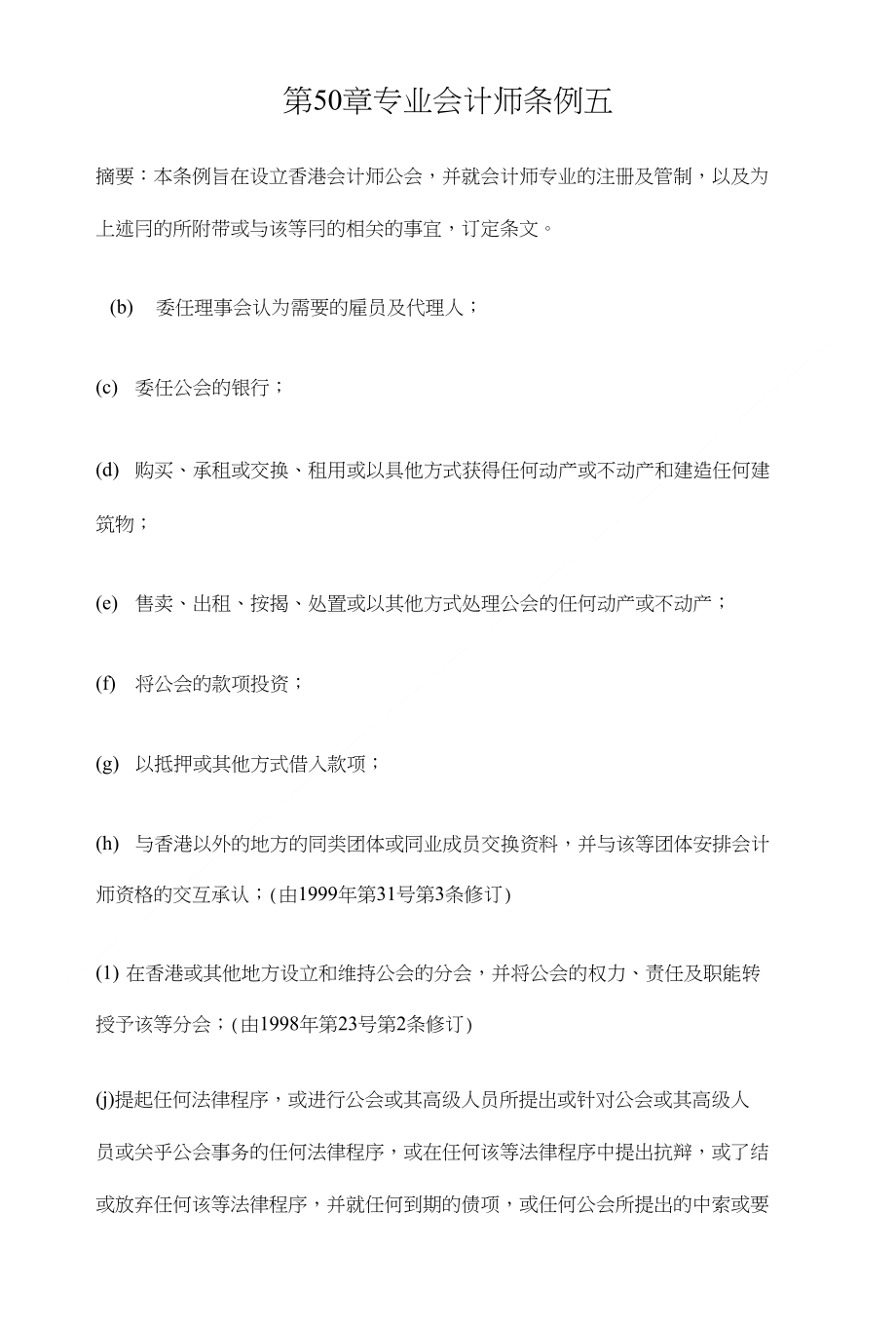 第50章 专业会计师条例五_第1页