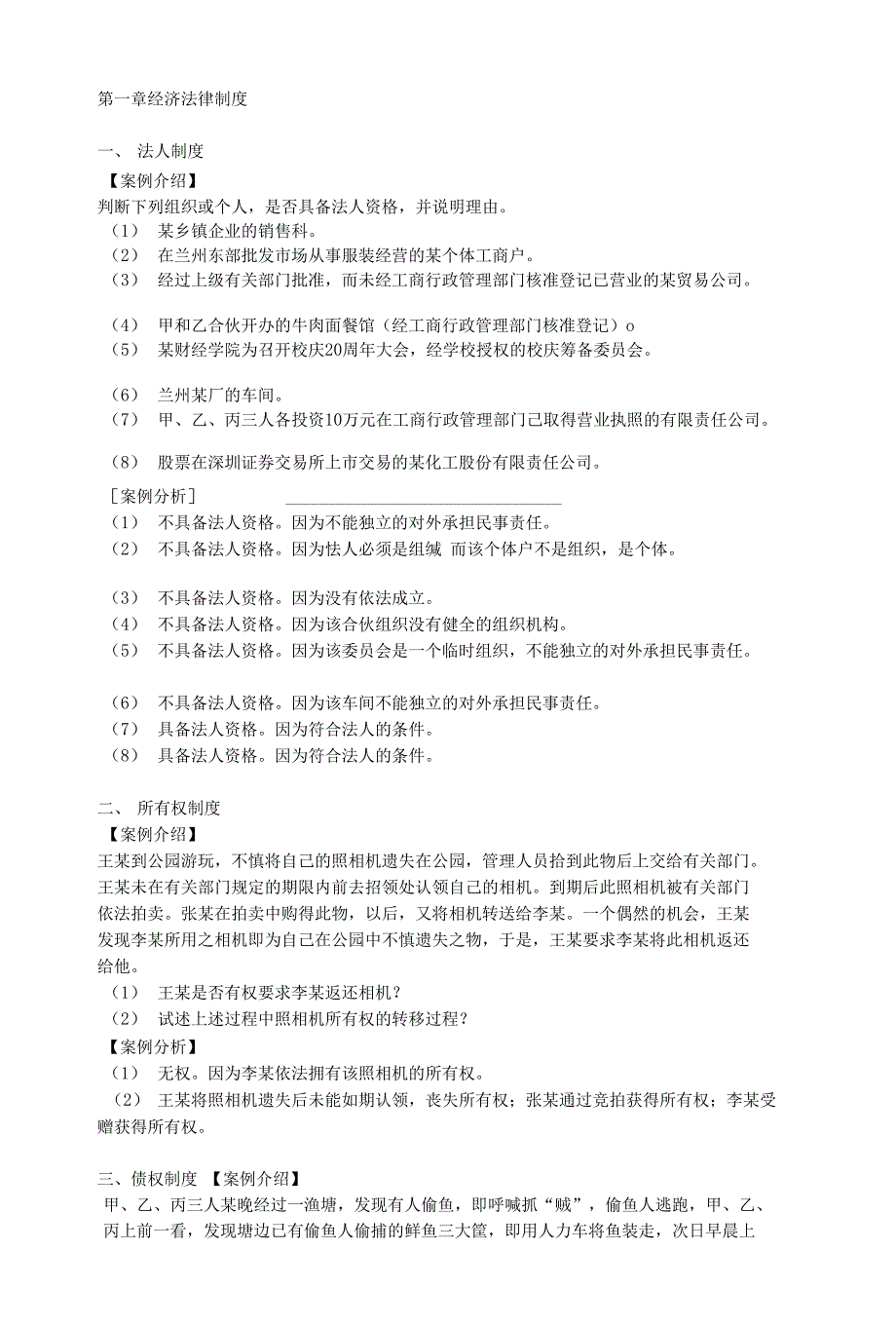 经济法案例库[教材]_第1页
