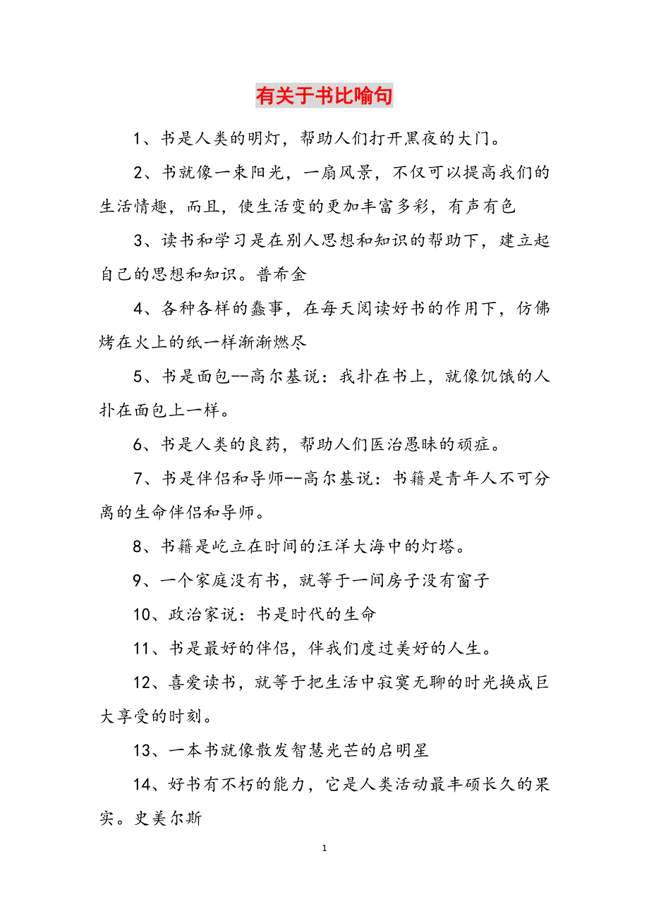 有关于书比喻句范文_第1页