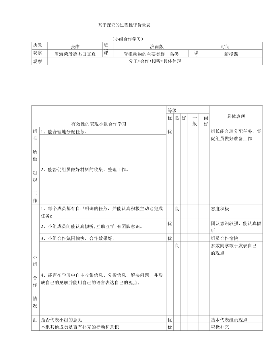 学生小组合作观察设计表汇总_第1页