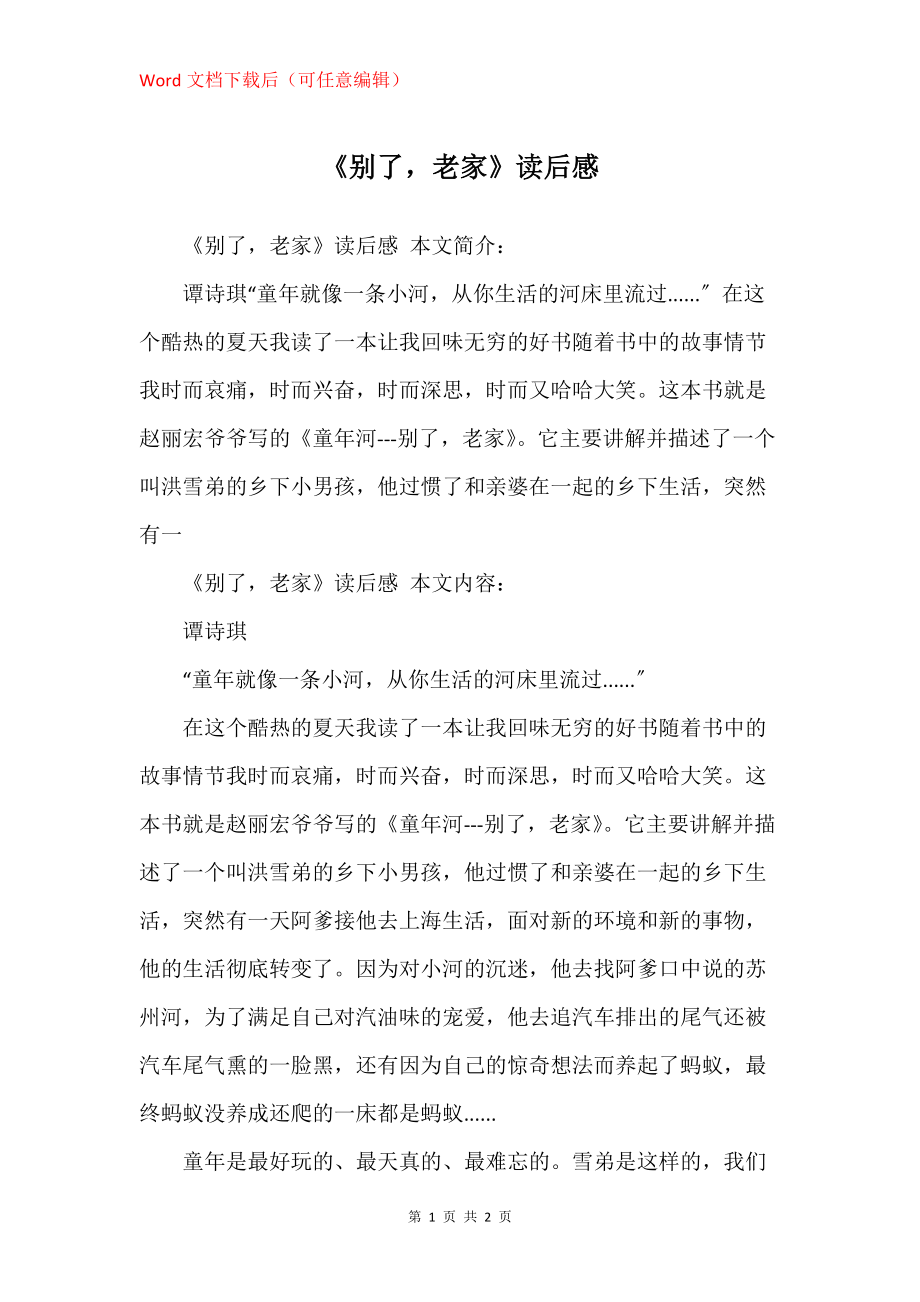 《别了老家》读后感_第1页