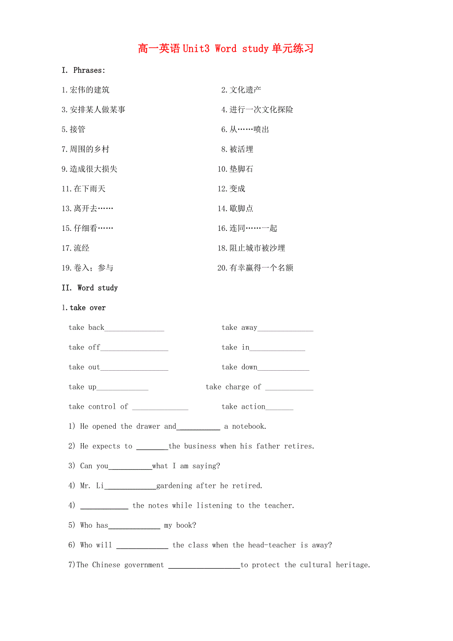 高一英语Unit3 Word study单元练习 新课标 牛津版 试题_第1页