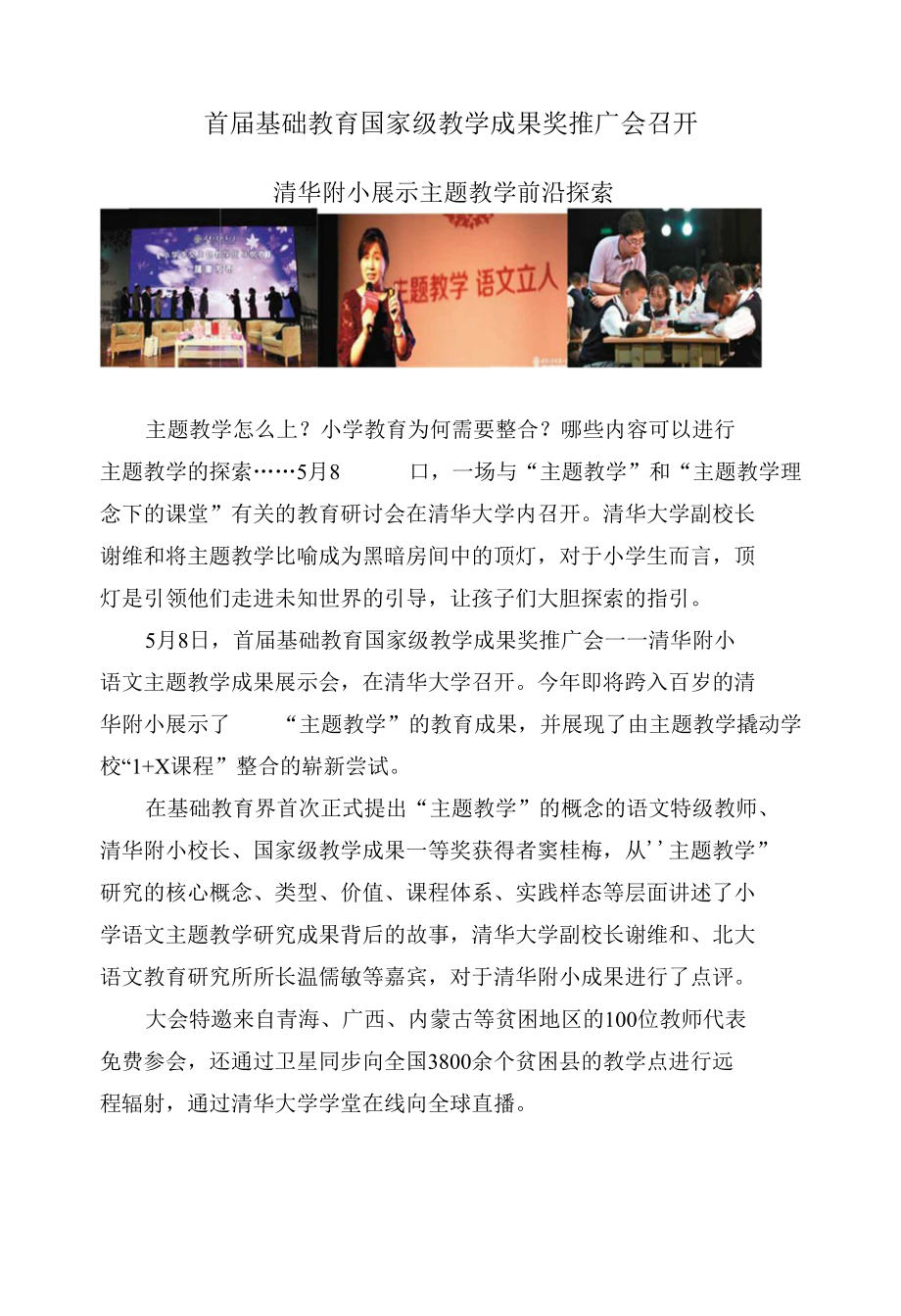 主题教学前沿探索_第1页