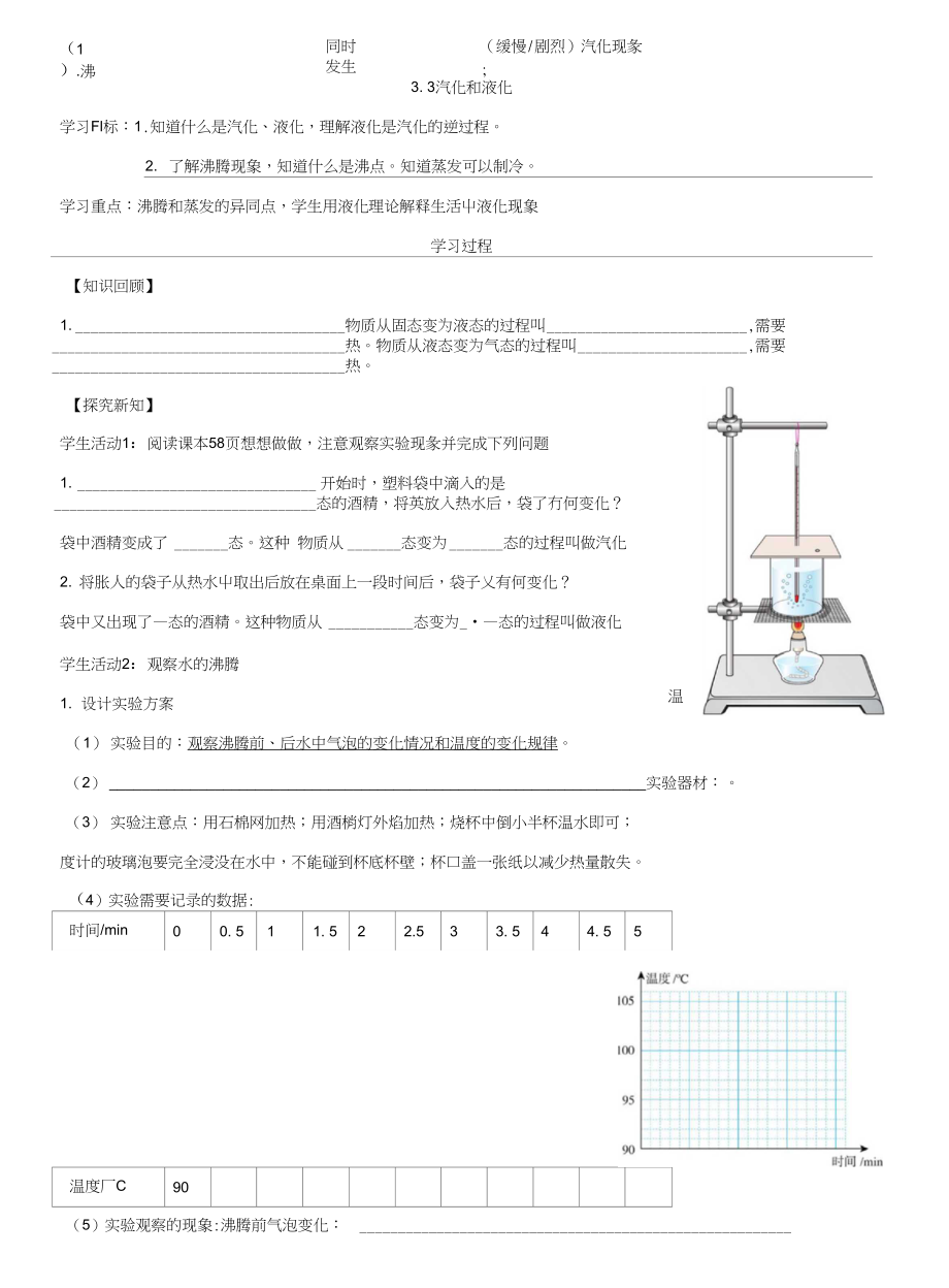 33汽化和液化(打印)(新人教版)_图文_第1页