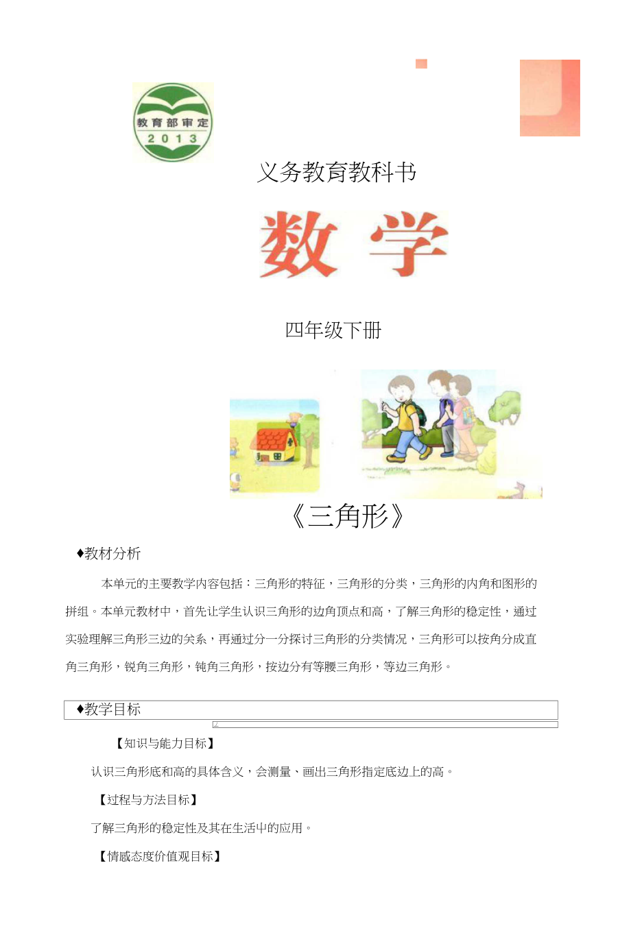 《三角形》（冀教）_第1页