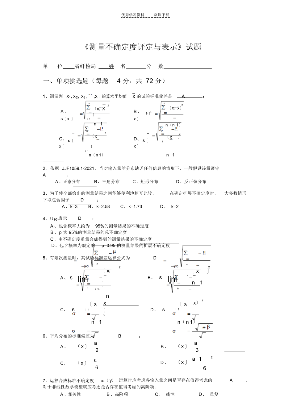 2021年不确定度试卷_第1页