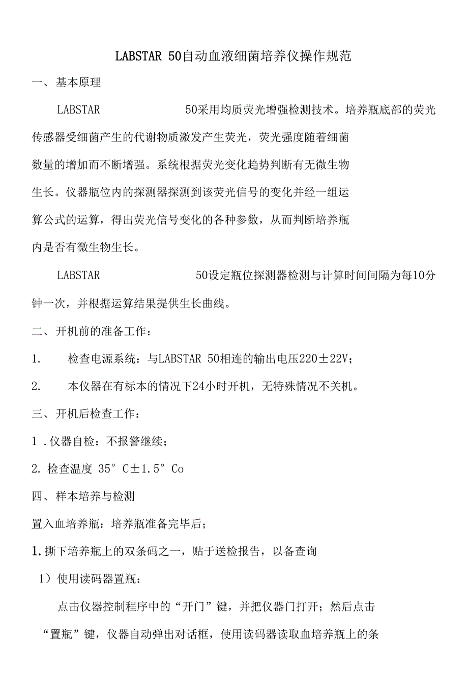 试验室主题文件编号xxxxxxxx医院检验科临床微生物室l_第1页