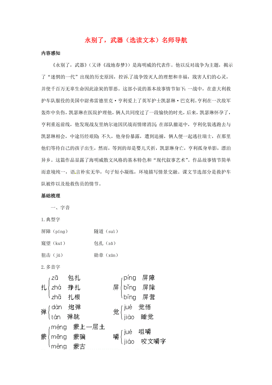 高中语文 永别了武器名师导航 鲁教版必修2 教案_第1页